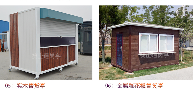 湖南省岳陽市定做的售貨亭，崗亭廠家直銷