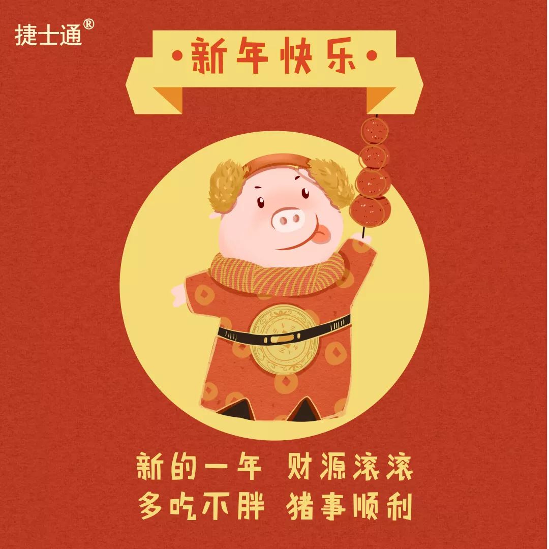 感恩十二年！攜手慶元旦！