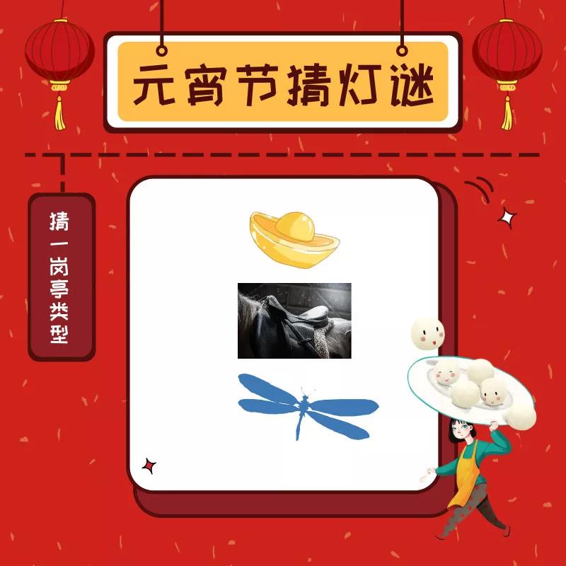 元夜燈如晝，溫暖鬧元宵—保安亭