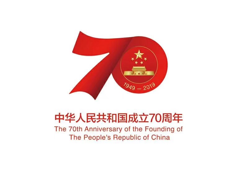 捷士通崗?fù)S家祝偉大的祖國70歲生日快樂！