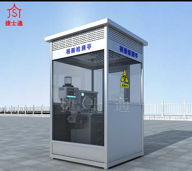核酸檢測專用亭：社區(qū)、機(jī)場、車站等均可使用