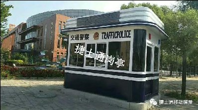 警亭、治安亭適用于執(zhí)勤、站崗、執(zhí)法人員使用